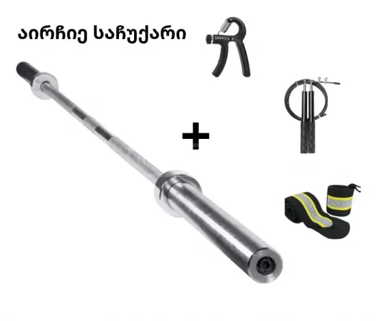 Olympic barbell shaft 220cm Tbilisi