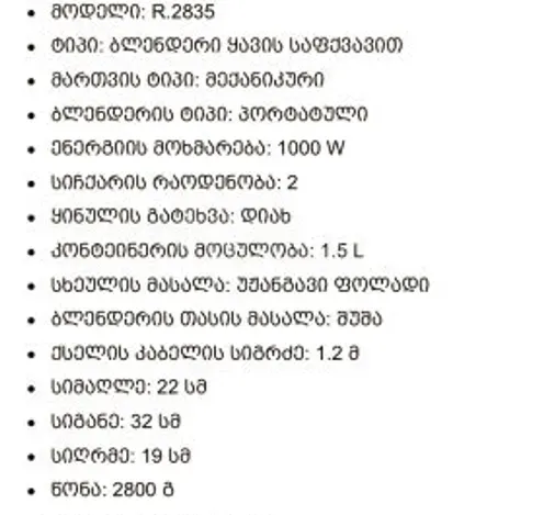 RAF R.2835 Blender+Coffee grinder. 1000W. Tbilisi - photo 5