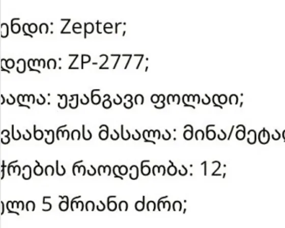 Zepter stainless steel pot set. 18/10 grade. Tbilisi