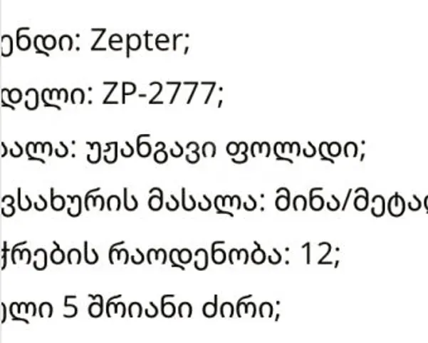 Zepter უჟანგავი ფოლადის ქვაბების ნაკრები. 18/10 სინჯით. თბილისი - photo 3
