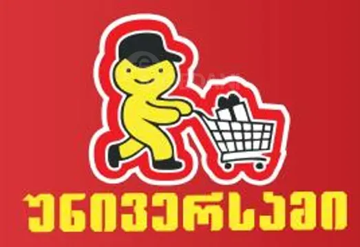 Warehouse assistant Tbilisi - photo 1