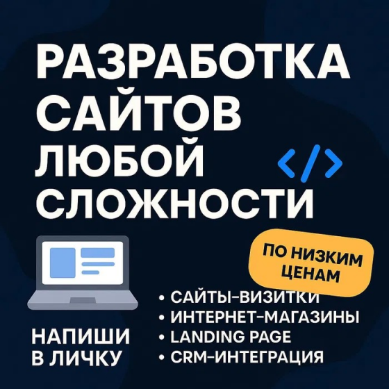 Website and chatbot creation at low prices Tbilisi