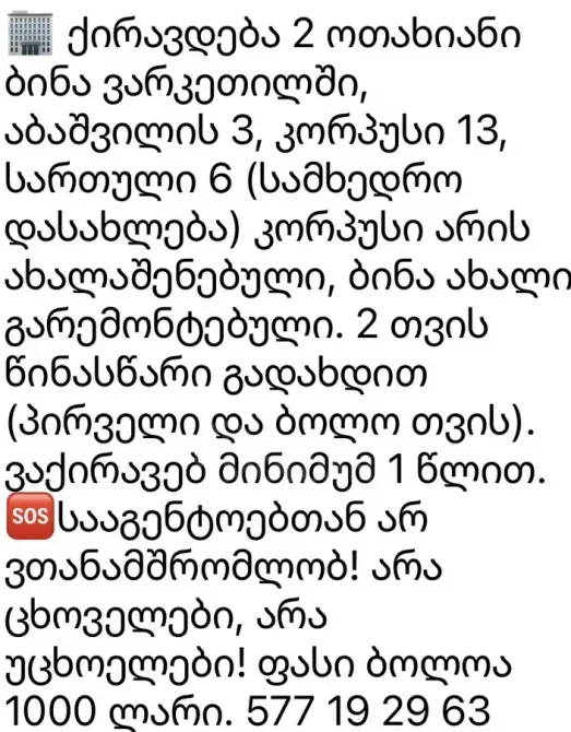 Сдам 2-комн. квартиру 42м² 6/9 эт. Тбилиси - изображение 2