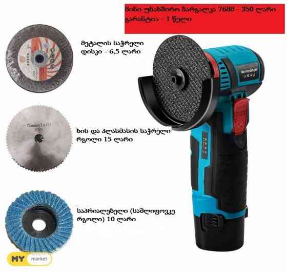 Действие! Мини безугольная баргалка 75мм Тбилиси