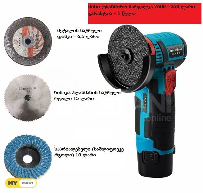 Действие! Мини безугольная баргалка 75мм Тбилиси - изображение 1