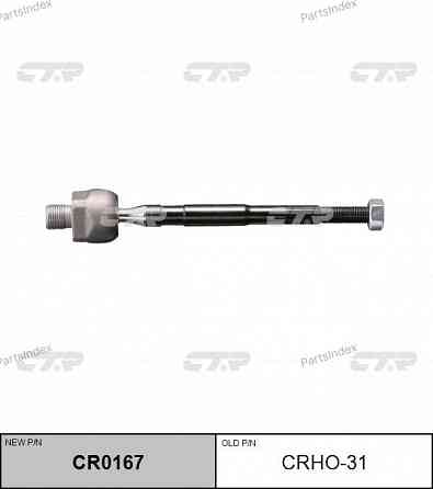 Steering rod CTR CRHO31 Tbilisi