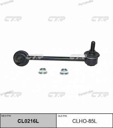 Стойка стабилизатора CTR CLHO85L Тбилиси