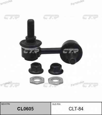 Стойка стабилизатора CTR CLT-84 Тбилиси