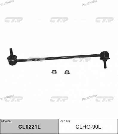 სტაბილიზაციის ძელის კრონშტეინი   CTR CLHO90L თბილისი