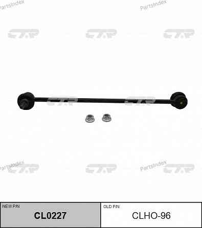 სტაბილიზაციის ძელის კრონშტეინი   CTR CLHO96 თბილისი