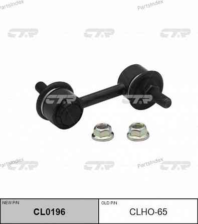 სტაბილიზაციის ძელის კრონშტეინი   CTR CLHO65 თბილისი