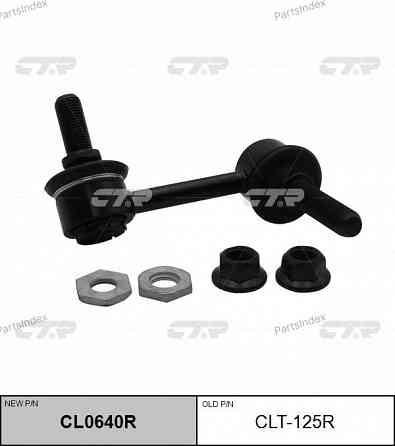 სტაბილიზაციის ძელის კრონშტეინი   CTR CLT125R თბილისი