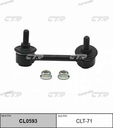 სტაბილიზაციის ძელის კრონშტეინი   CTR CLT71 თბილისი