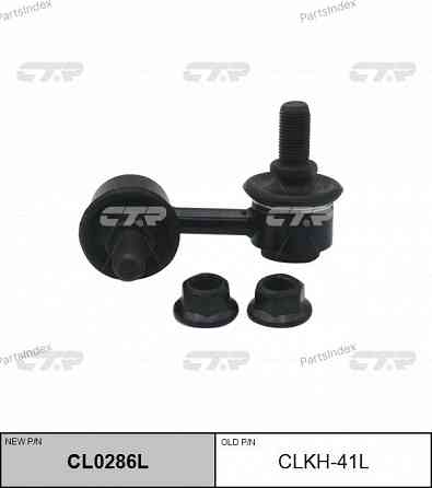 სტაბილიზაციის ძელის კრონშტეინი   CTR CLKH41L თბილისი