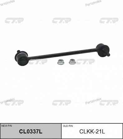 სტაბილიზაციის ძელის კრონშტეინი   CTR CLKK21L თბილისი