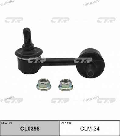 სტაბილიზაციის ძელის კრონშტეინი   CTR CLM34 თბილისი