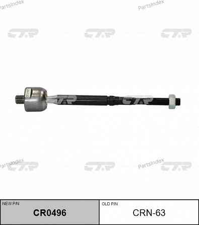 Steering rod CTR CRN63 Tbilisi