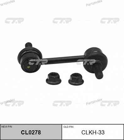 სტაბილიზაციის ძელის კრონშტეინი   CTR CLKH33 თბილისი