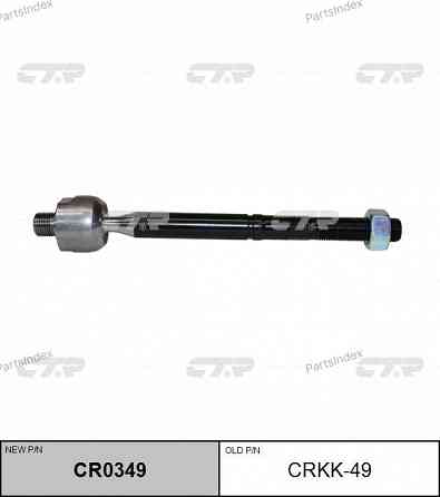 Steering rod CTR CRKK49 Tbilisi