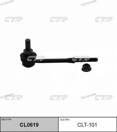 სტაბილიზაციის ძელის კრონშტეინი   CTR CLT101 თბილისი