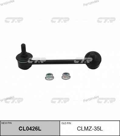 სტაბილიზაციის ძელის კრონშტეინი   CTR CLMZ35L თბილისი