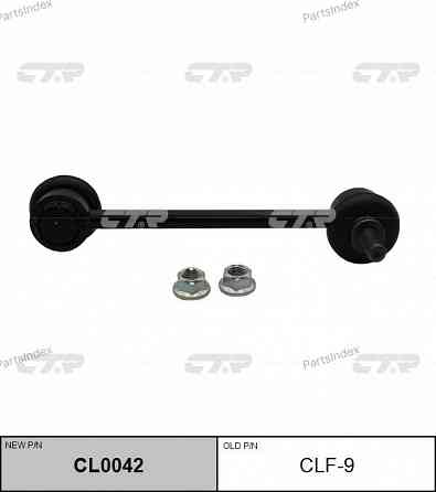 სტაბილიზაციის ძელის კრონშტეინი   CTR CLF9 თბილისი