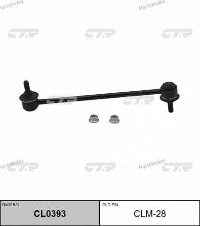 სტაბილიზაციის ძელის კრონშტეინი   CTR CLM28 თბილისი