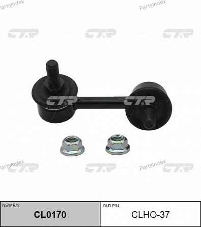 სტაბილიზაციის ძელის კრონშტეინი   CTR CLHO37 თბილისი