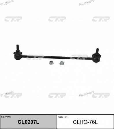 სტაბილიზაციის ძელის კრონშტეინი   CTR CLHO76L თბილისი