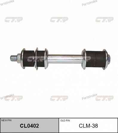 სტაბილიზაციის ძელის კრონშტეინი   CTR CLM38 თბილისი