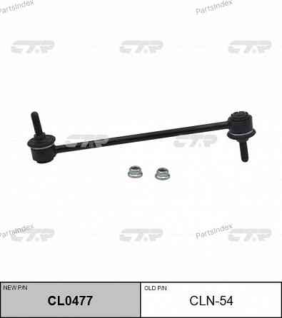 Стойка стабилизатора CTR CLN54 Тбилиси