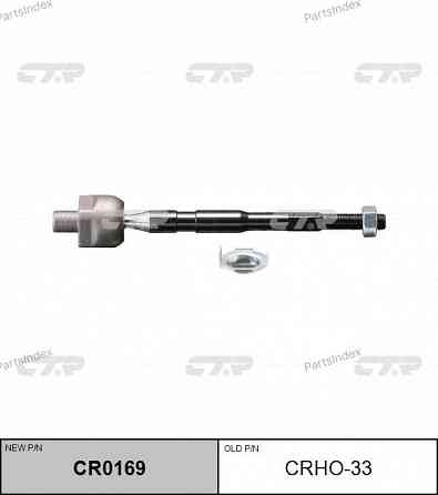 Steering rod CTR CRHO33 Tbilisi