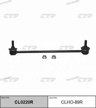 Стойка стабилизатора CTR CLHO89R Тбилиси
