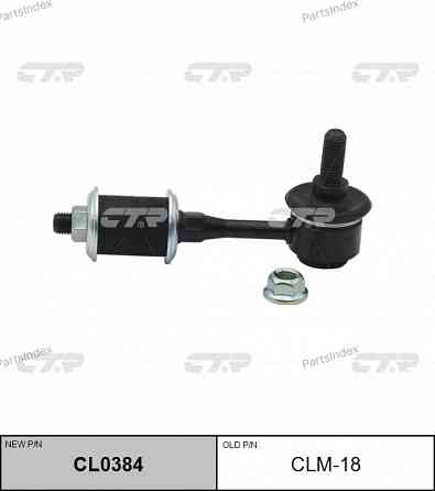 Стойка стабилизатора CTR CLM18 Тбилиси