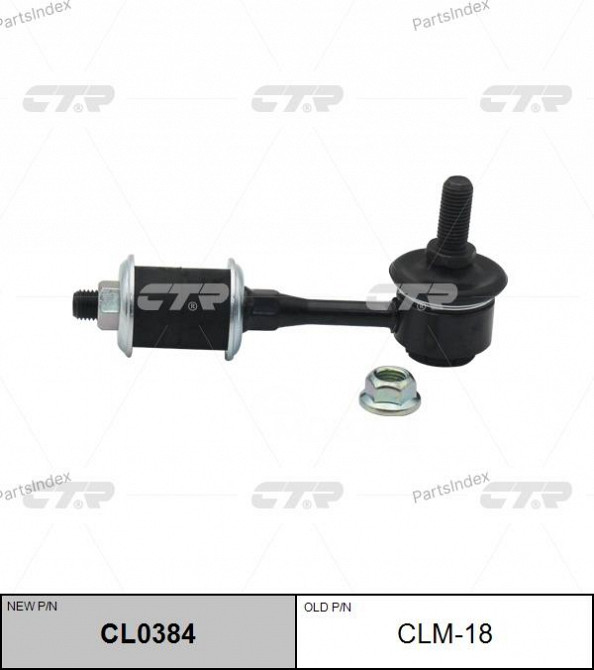 Стойка стабилизатора CTR CLM18 Тбилиси - изображение 1