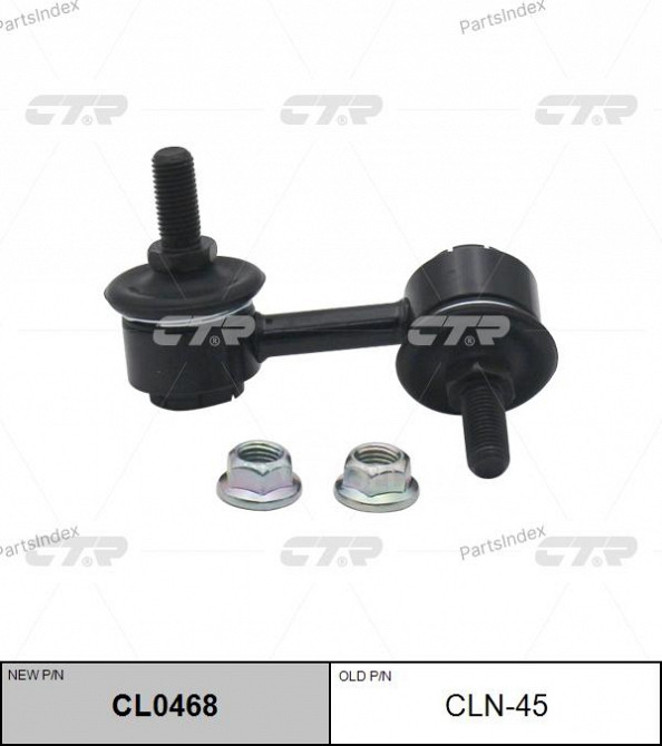 Стойка стабилизатора CTR CLN45 Тбилиси - изображение 1