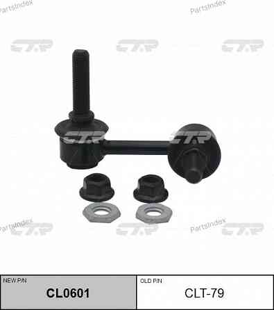 Стойка стабилизатора CTR CLT79 Тбилиси