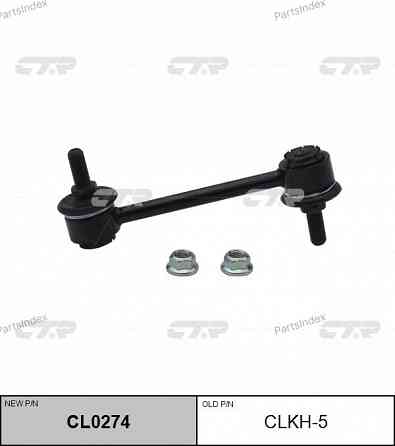 Stabilizer link CTR CLKH5 Tbilisi