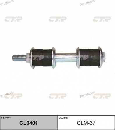 Stabilizer link CTR CLM37 Tbilisi
