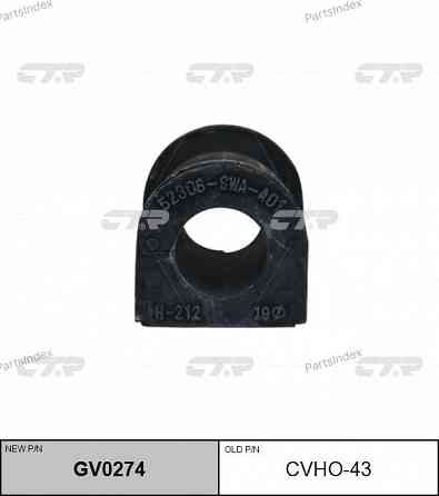 CTR CVHO43 stabilizer bushing Tbilisi