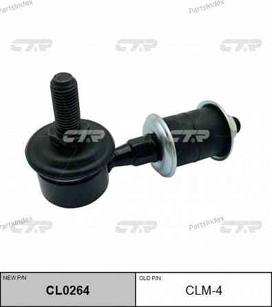Stabilizer link CTR CLM4 Tbilisi
