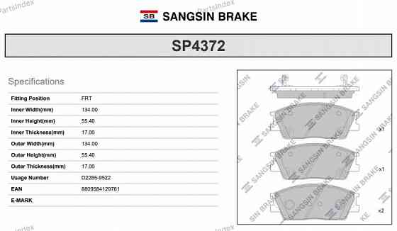 Sangsin SP4372 დისკური სამუხრუჭე ხუნდები თბილისი