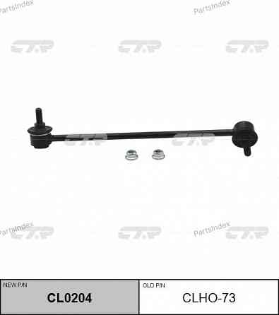 Стойка стабилизатора CTR CL0204 Тбилиси