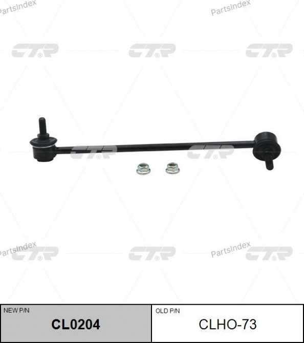Стойка стабилизатора CTR CL0204 Тбилиси - изображение 1
