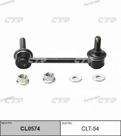 Стойка стабилизатора CTR CL0574 Тбилиси