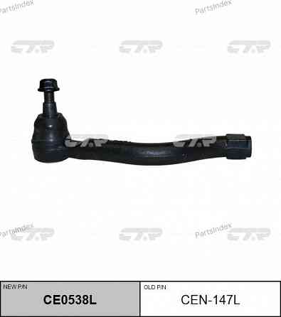 Наконечник рулевой тяги CTR CEN147L Тбилиси