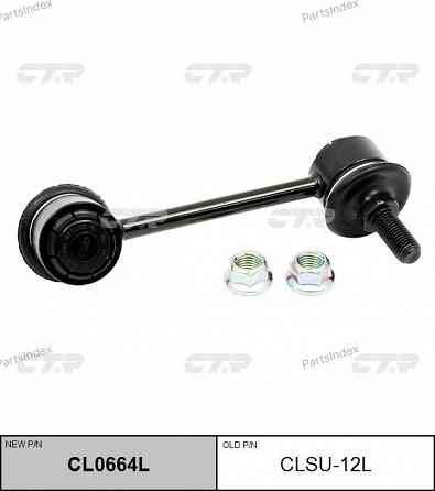 Stabilizer Link CTR CL0664L Tbilisi
