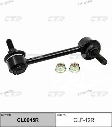 Stabilizer Link CTR CL0045R Tbilisi