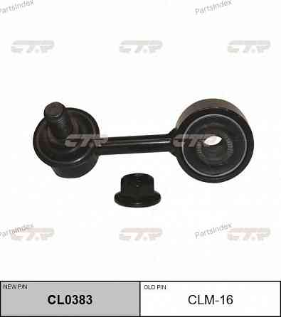 Stabilizer Link CTR CL0383 Tbilisi