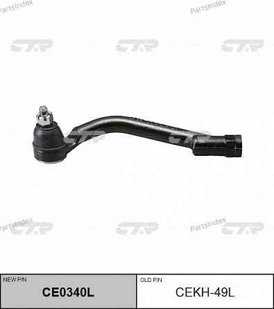 Наконечник рулевой тяги CTR CE0340L Тбилиси